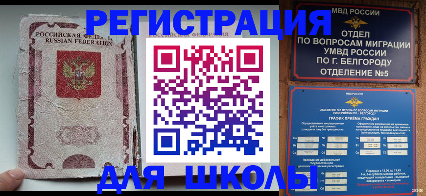 прописка штамп в Бакале