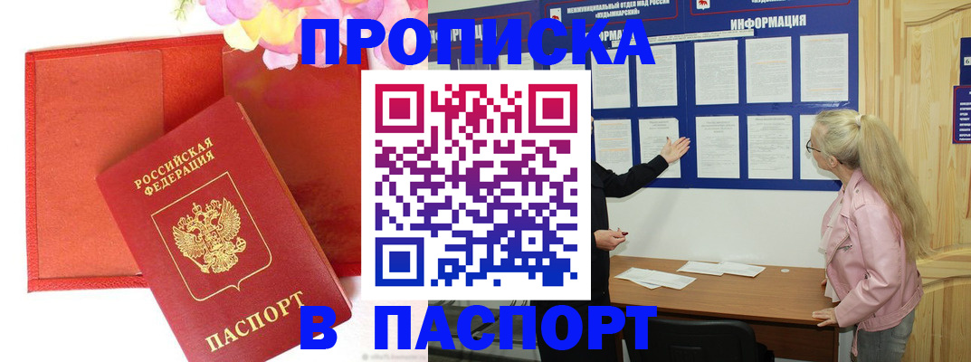 временная регистрация 2025 в Бакале