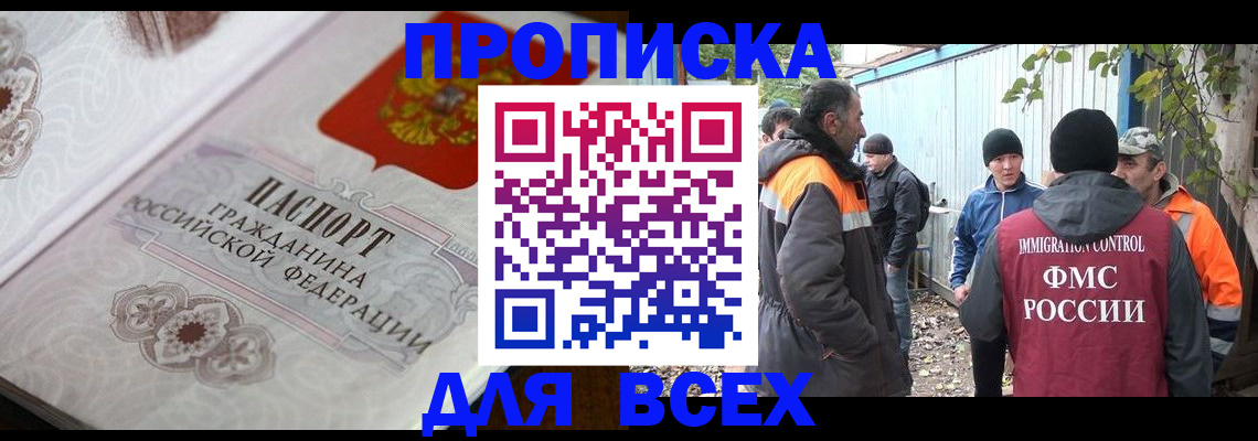 прописка ребенка в Бакале