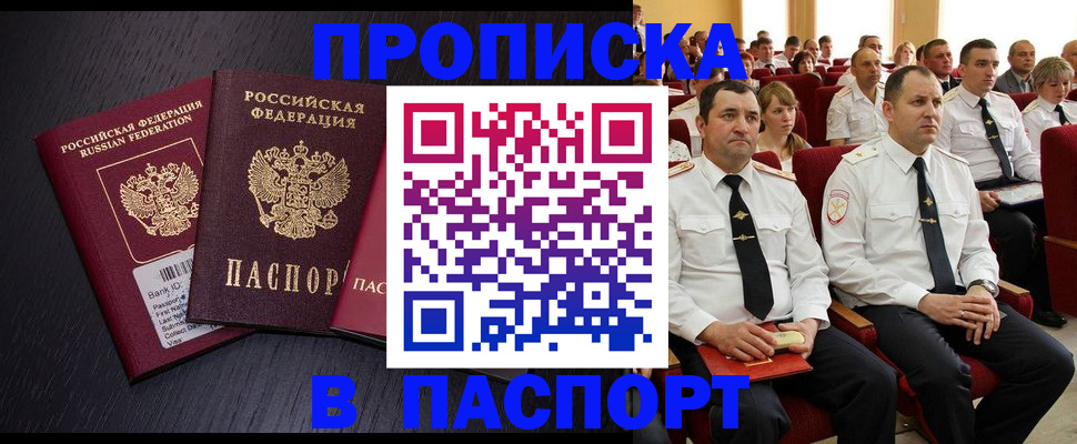 прописка для школы в Бакале