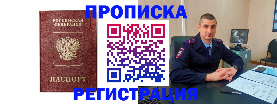 временная регистрация 2025 в Бакале