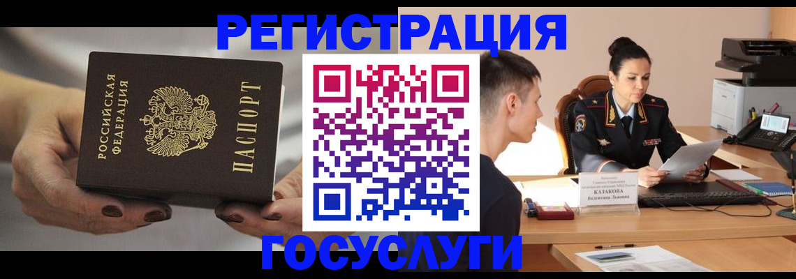 прописка иностранных граждан в Бакале