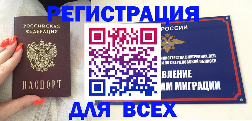 прописка иностранных граждан в Бакале