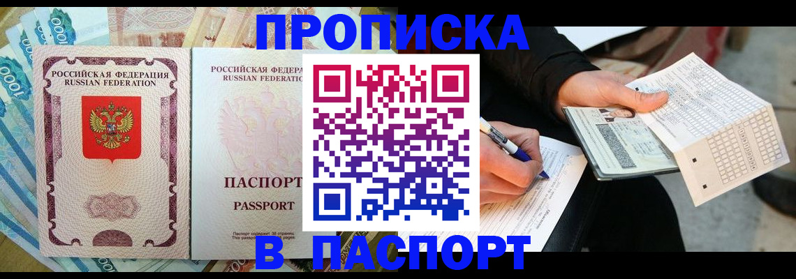 прописка поиск в Бакале