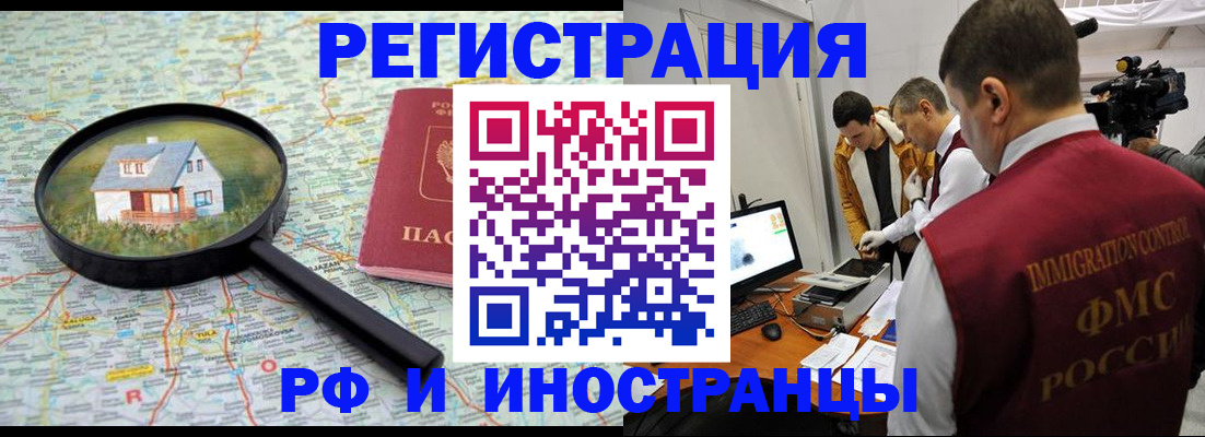 прописка законно в Бакале