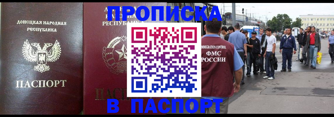 временная регистрация в квартире в Бакале