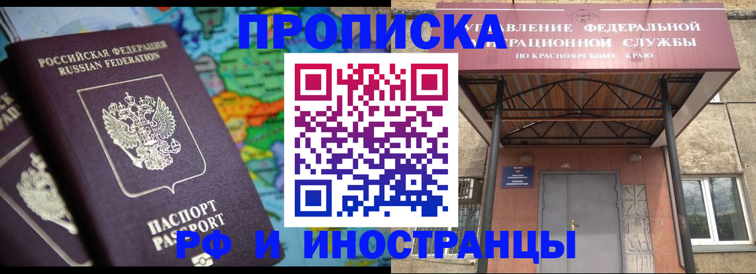 временная регистрация недорого в Бакале