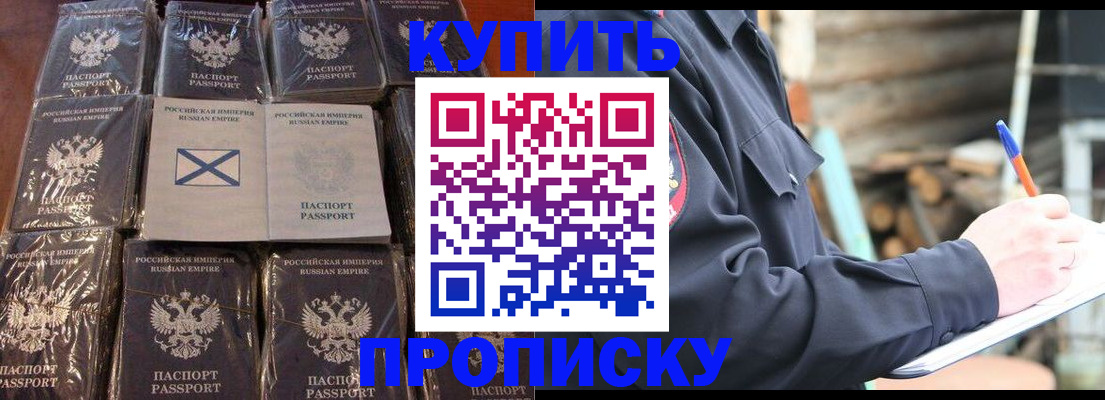 временная регистрация адрес в Бакале