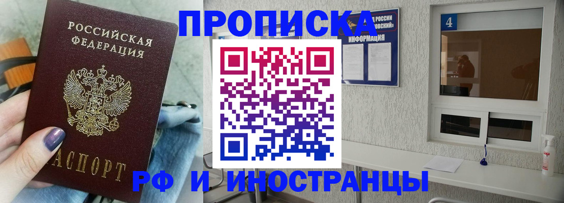 временная регистрация для всех в Бакале