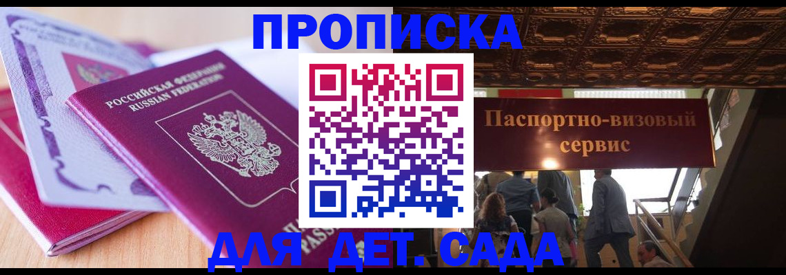 прописка от собственника в Бакале