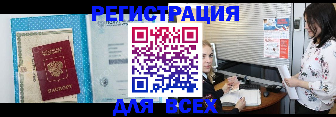 временная регистрация поиск в Бакале