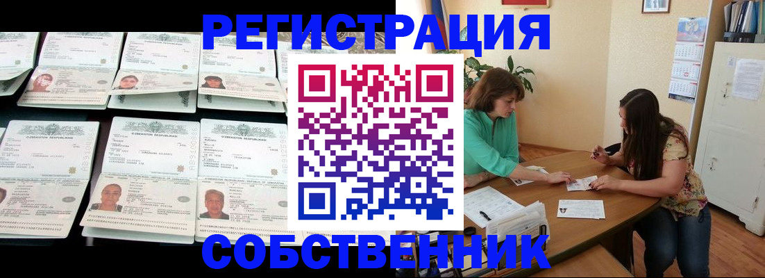 временная регистрация гарантия в Бакале